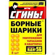 _Приманка от тараканов СГИНЬ (борные шарики 8шт)