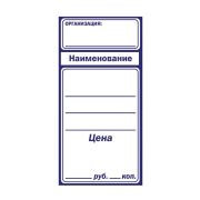 Ценник № 2 синий 5,6х10,3см 100шт (1уп/10)