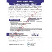 Моющее ср-во Sarbio Н-001 5кг щелочное, дезин.средство