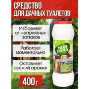 Средство д/дачн. туал. от запаха МОЯ ДАЧА 400г (1шт/20)